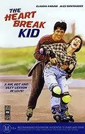 Разбивающий сердца 1993